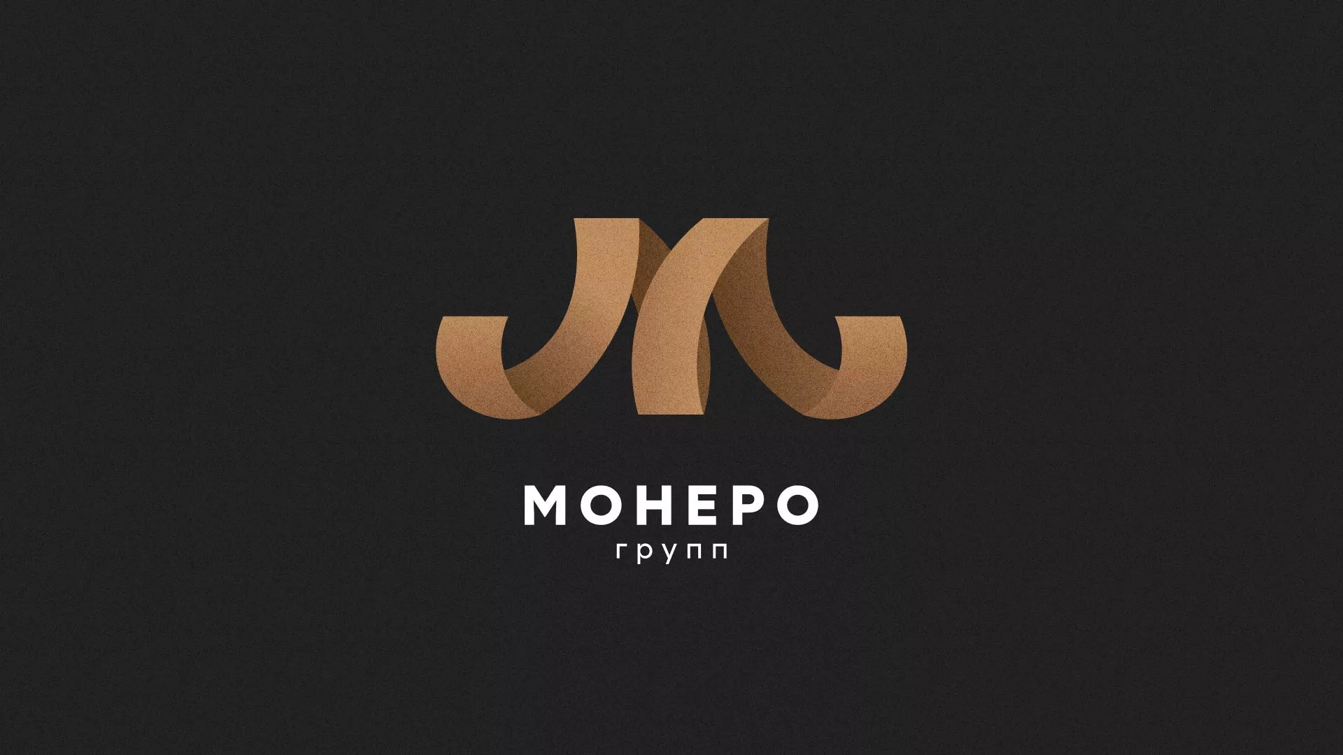 Разработка логотипа для компании «Монеро групп» в Тынде